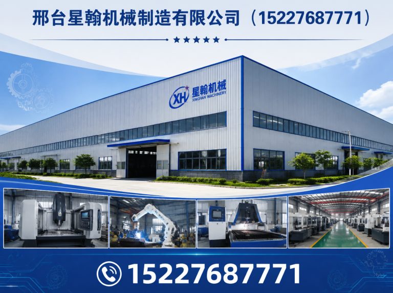 临城县邢台星翰机械制造有限公司展示图
